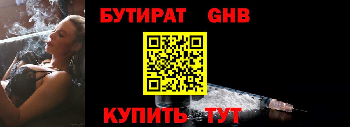 Кирово-Чепецк  БУТИРАТ BDO 33%  Вход с VPN 
