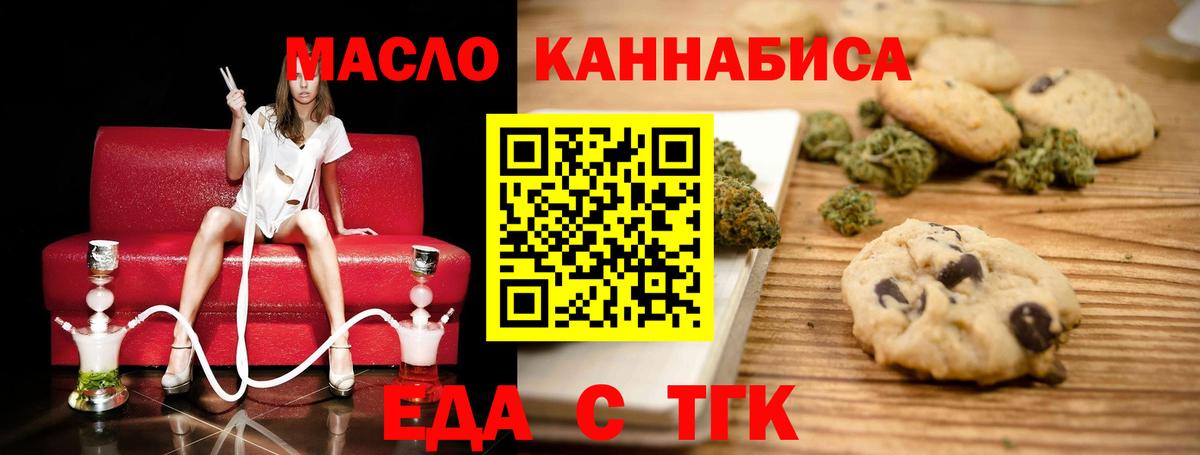 Печенье с ТГК марихуана  Вход с VPN  Кирово-Чепецк 